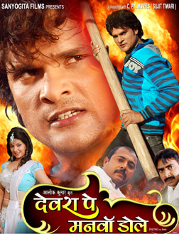 Devra Pe Manwa Dole