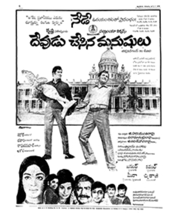 Devudu Chesina Manushulu