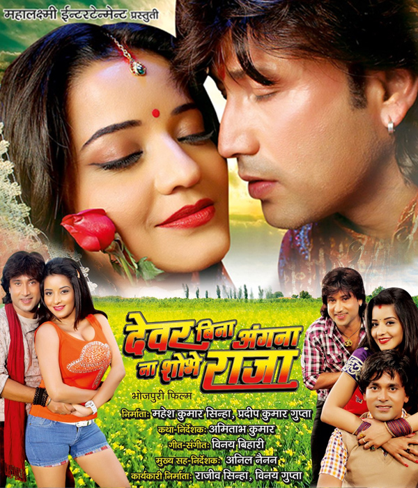 Dewar Bina Angana Na Shobhe Raja