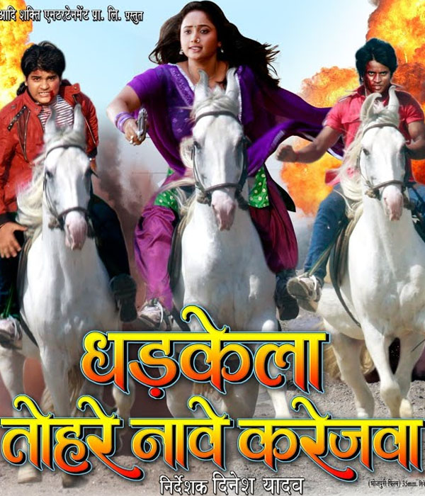 Dhadkela Tohare Nave Karejwa