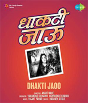 Dhakti Jaaoo