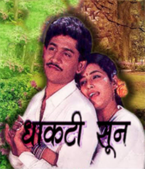 Dhakti Soon