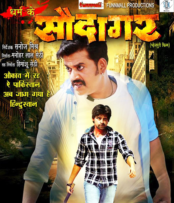 Dharam Ke Saudagar
