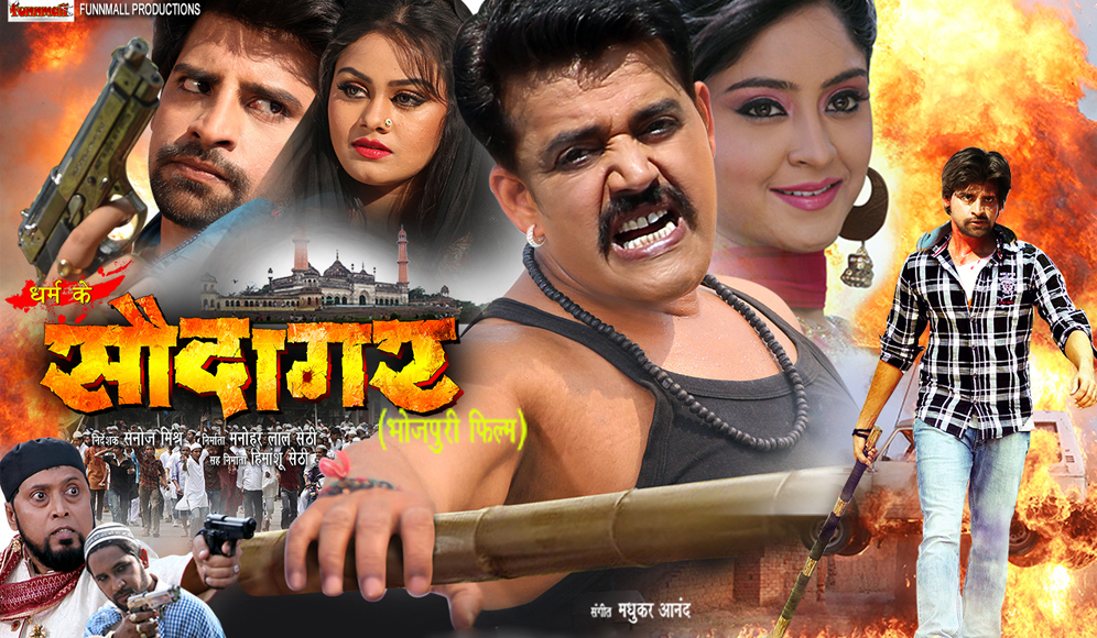 Dharam Ke Saudagar