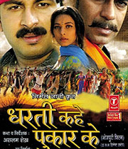 Dharti Kahe Pukar Ke