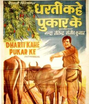 Dharti Kahe Pukar Ke