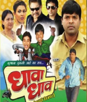Dhava Dhav