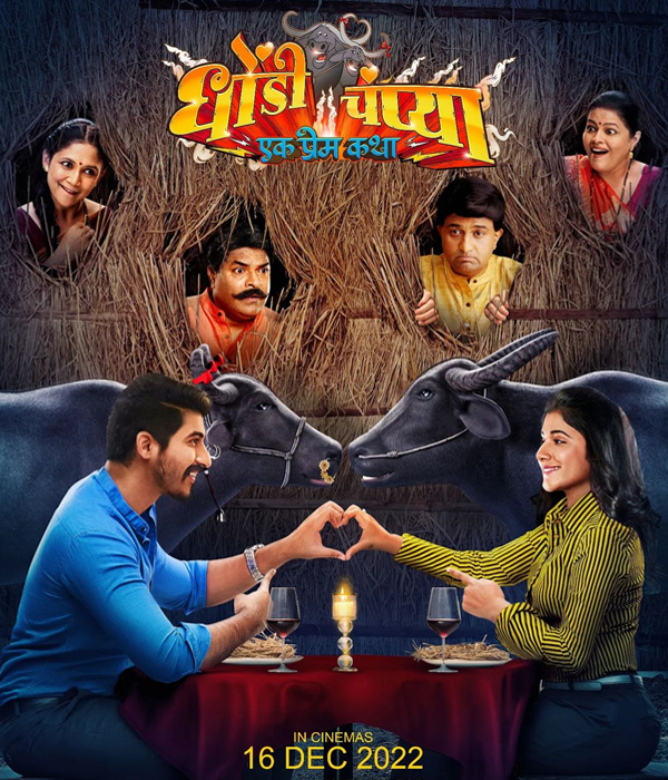Dhondi Champya - Ek Prem Katha