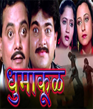 Dhumakool