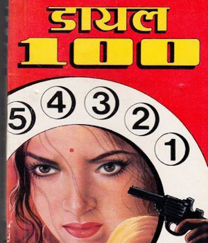 Dial 100