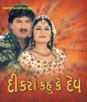 Dikro Kahu Ke Dev