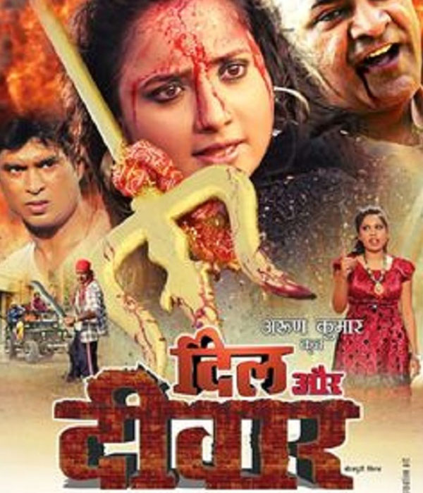 Dil Aur Deewar