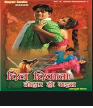 Dil Diwana Tohar Ho Gayil