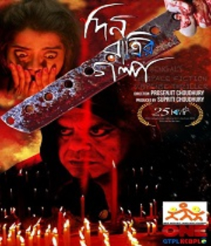 Din Ratrir Golpo