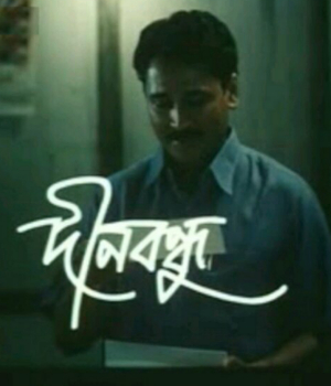 Dinabandhu