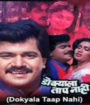 Dokyala Taap Nahi