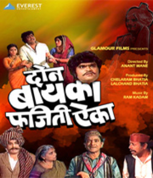 Don Baika Phajeeti Aika