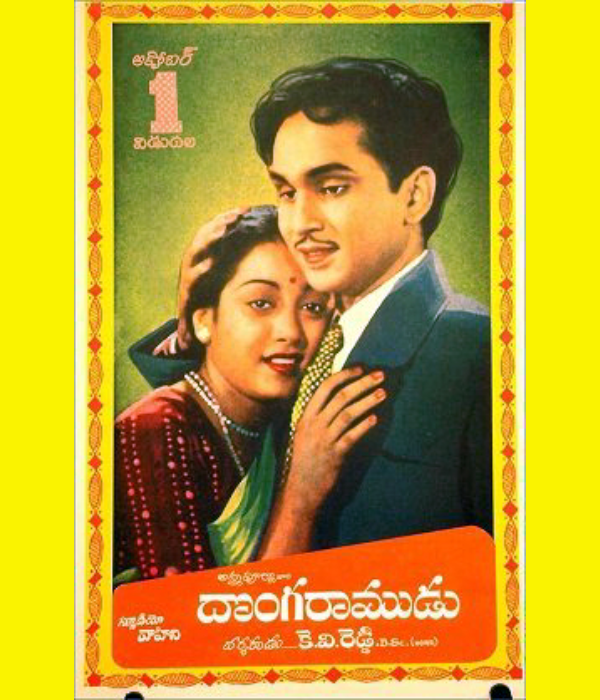 Donga Ramudu