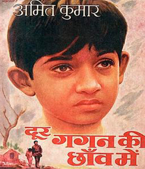 Door Gagan Ki Chhaon Men
