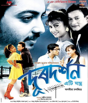 Doordarshan Eti Jantra