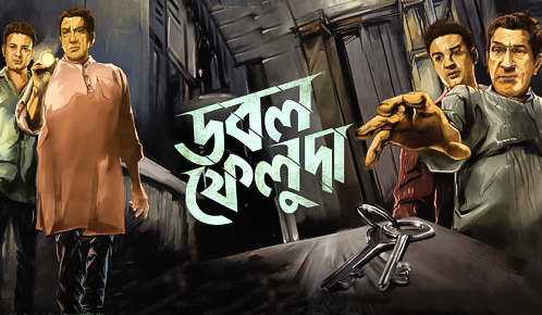 Double Feluda