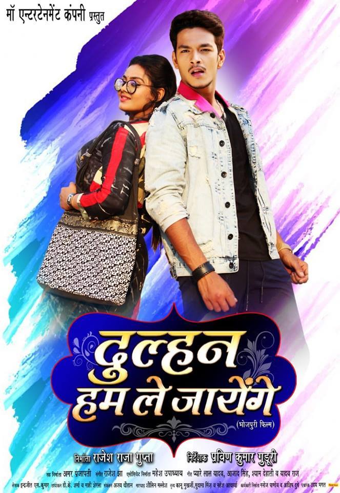 Dulhan Hum Le Jayenge