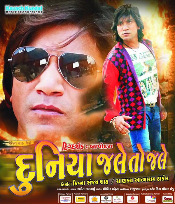 Duniya Jale To Jale