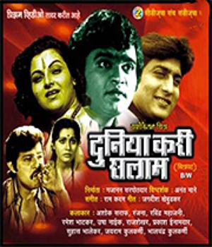 Duniya Kari Salaam