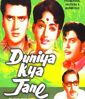 Duniya Kya Jane