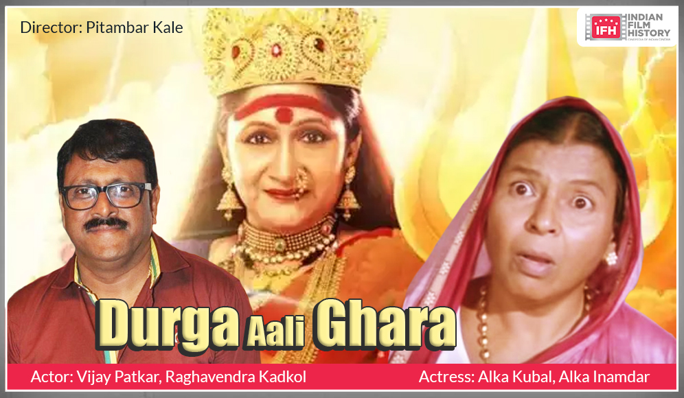 Durga Aali Ghara