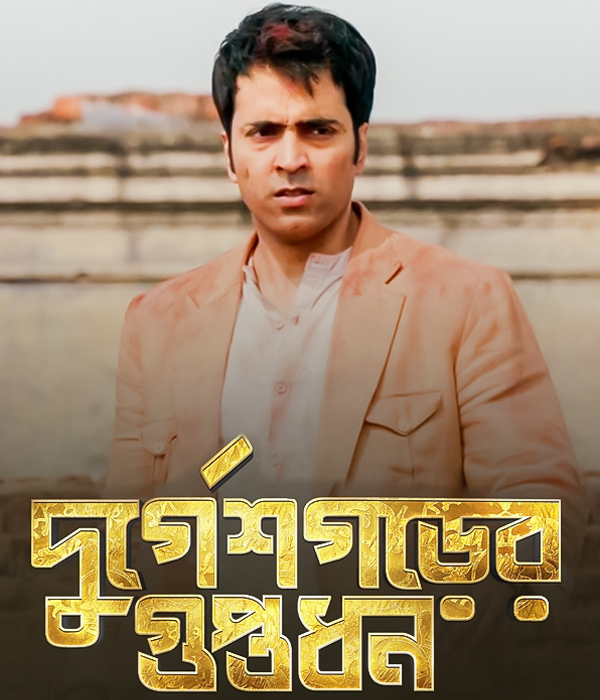 Durgeshgorer Guptodhon