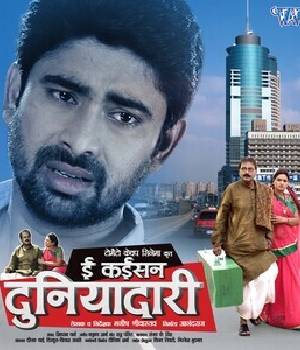 E Kaisan Duniyadari