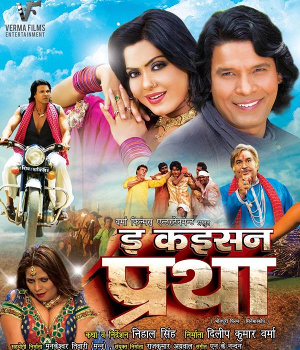 E Kaisan Pratha