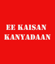 Ee Kaisan Kanyadaan