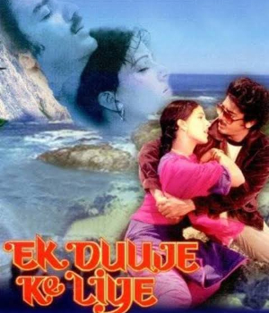 Ek Duuje Ke Liye