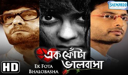 Ek Fota Bhaalobasha