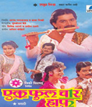 Ek Full Chaar Half