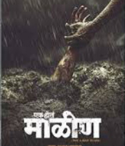 Ek Hota Malin