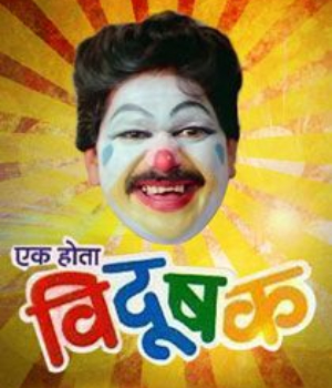 Ek Hota Vidushak