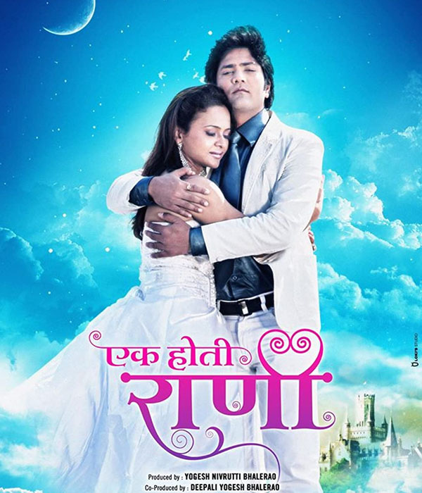 Ek Hoti Rani