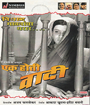 Ek Hoti Vaadi