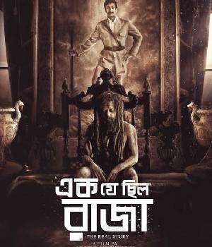 EK JE CHHILO RAJA