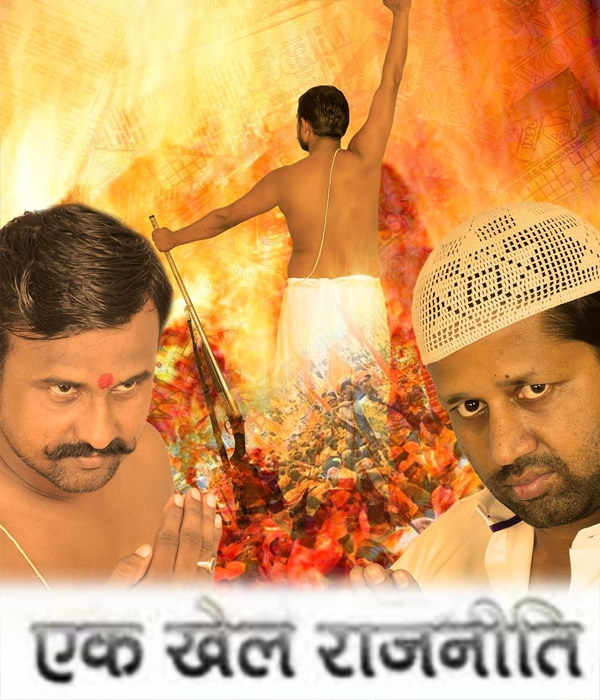 Ek Khel Rajniti