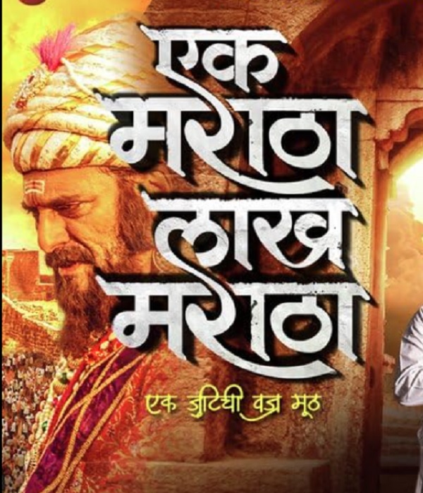 Ek Maratha Lakh Maratha