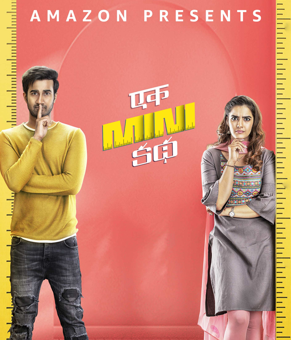 Ek Mini Katha