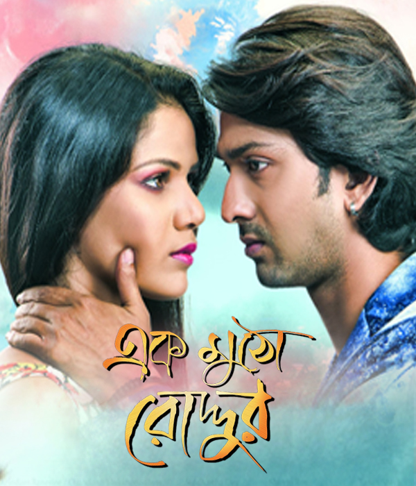 Ek Mutho Roddur