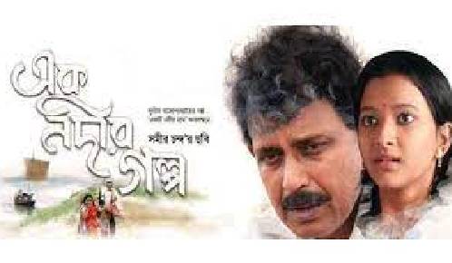Ek Nadir Galpo Tale Of A River