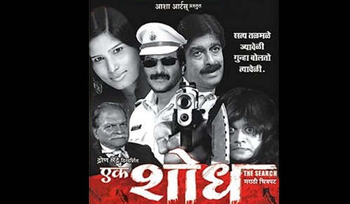 Ek Shodh