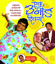 Ek Unad Divas