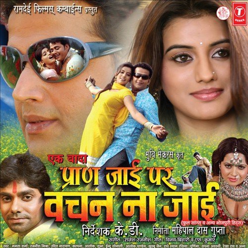 Ek Wada Pran Jaaie Par Vachan Na Jaaie